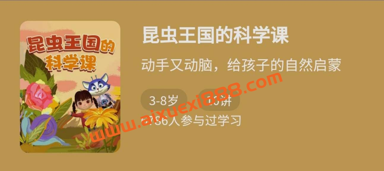 昆虫王国的科学课插图