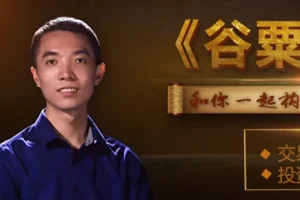 【谷栗】缠论课程-从零开始学缠论