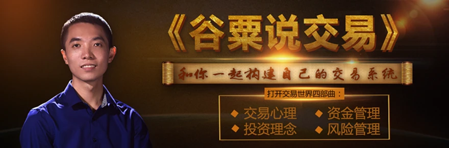 【谷栗】缠论课程-从零开始学缠论插图