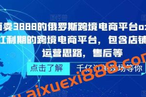 【众筹】雨果跨境《俄罗斯跨境电商ozon运营》
