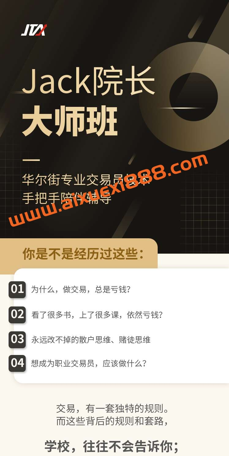 【众筹】杰克交易学院JTA：杰克大师班 更新中插图2
