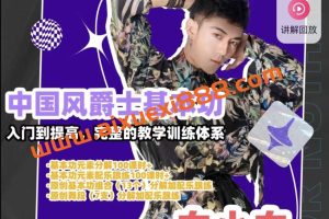 【众筹】白小白-中国风爵士舞基本功-超清感人画质