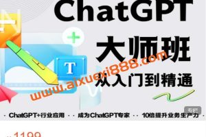 【众筹】黄豆奶爸《ChatGPT大师课》从入门到精通