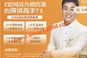 如何成为很厉害的演讲高手？