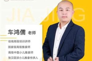 车鸿儒全真派道医高级班