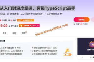 TS 从入门到深度掌握，晋级TypeScript高手