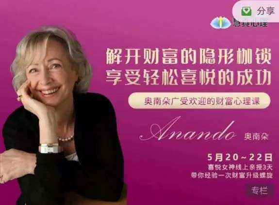 奥南朵-广受欢迎的财富心理课：解开财富的隐形枷锁插图