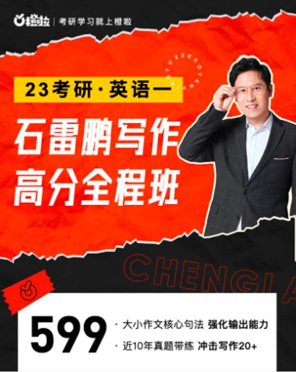 石雷鹏考研英语写作的七步法则-大作文(英语一+二)插图 石雷鹏考研英语写作的七步法则-大作文(英语一+二)插图