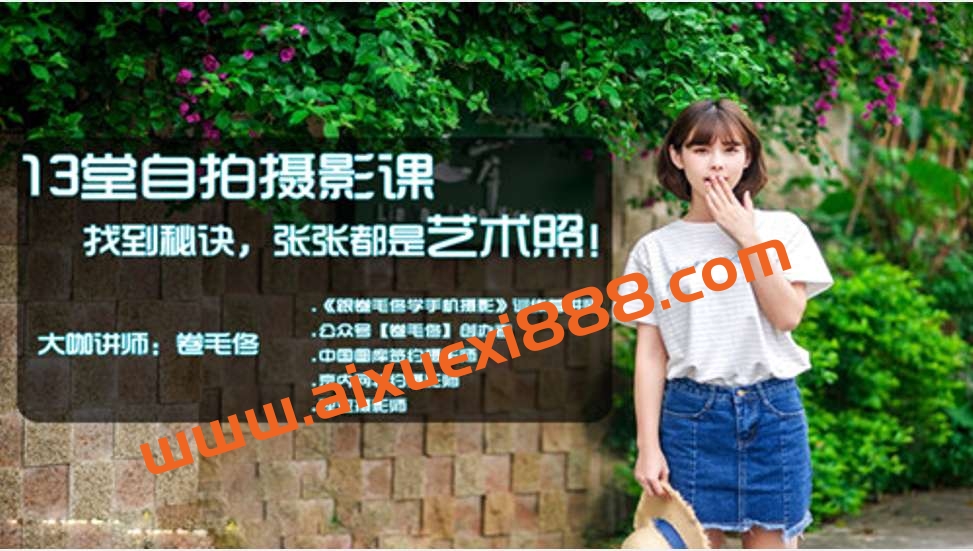 卷毛佟13堂自拍摄影课,找到秘诀,张张都是艺术照插图 卷毛佟13堂自拍摄影课,找到秘诀,张张都是艺术照插图