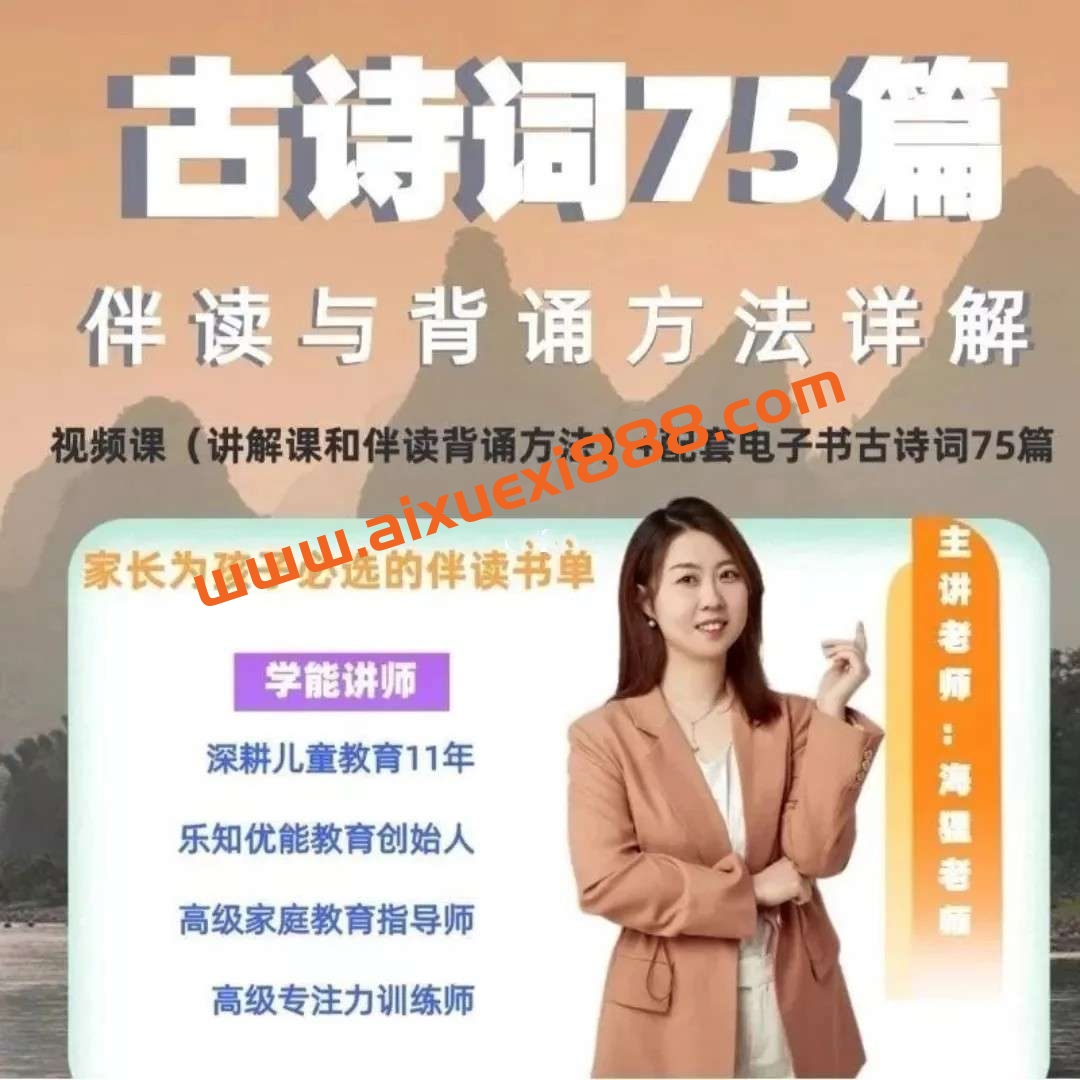 海狸老师-古诗词75篇伴读与鉴赏方法详解插图 海狸老师-古诗词75篇伴读与鉴赏方法详解插图