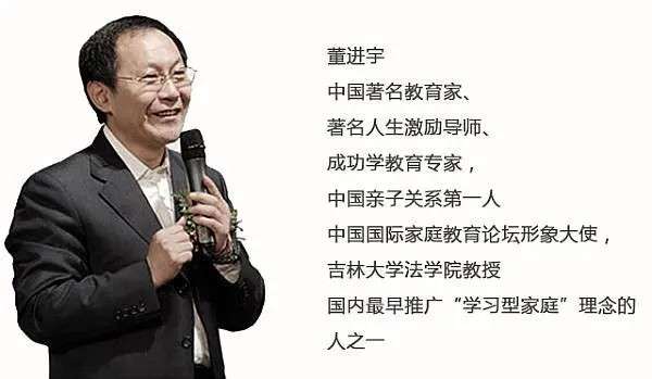 董进宇-有效亲子沟通插图