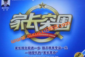 董进宇-家长突围