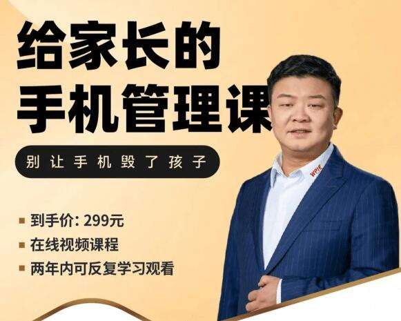 王纪琼：给家长的孩子手机管理课插图