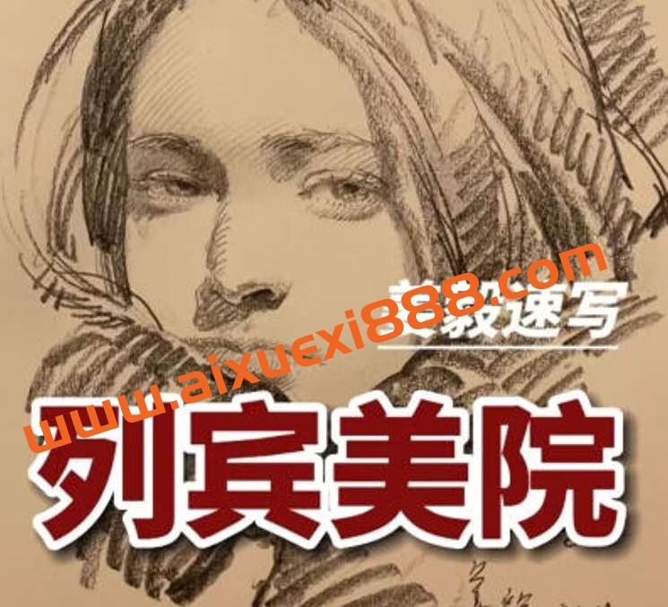 列宾美院姜毅速写2022年【画质高清有作业素材】插图