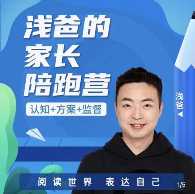 浅爸英语启蒙家长陪跑营插图