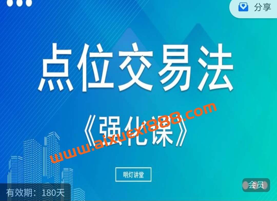 2023年明灯讲堂点位交易法强化课(1-3月)插图