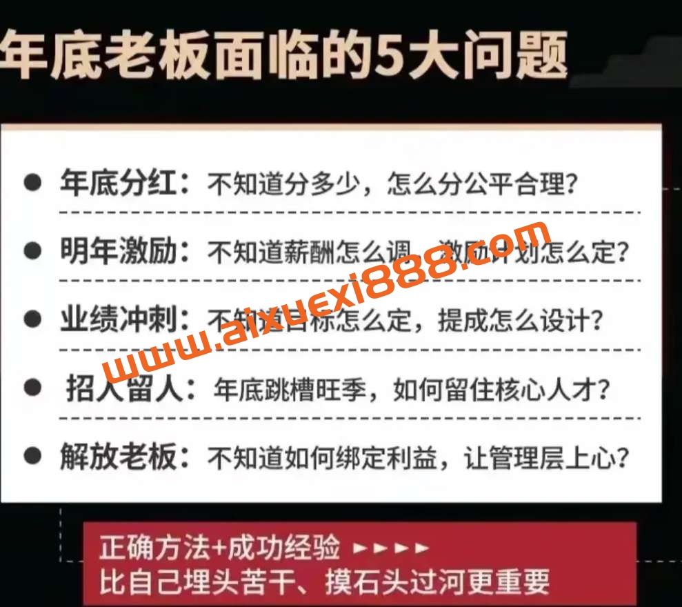 聂利利超越薪酬与股权打造科学分钱系统插图1