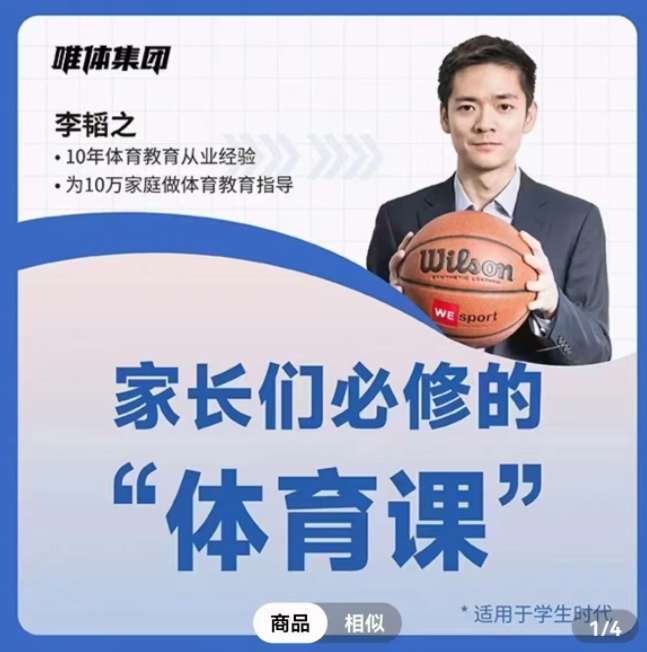 韬哥-每个家庭都需要的体育教育插图