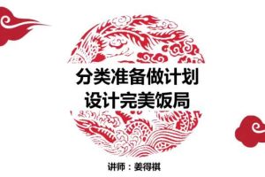姜得祺-饭局社交攻略：快速精通饭局酒局