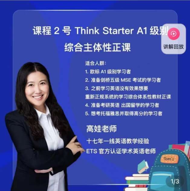 娃姐课程2号： Think Starter A1级别综合主体性正课插图