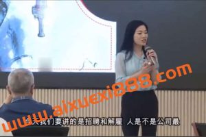 【许林芳】带你打通招聘解聘全流程