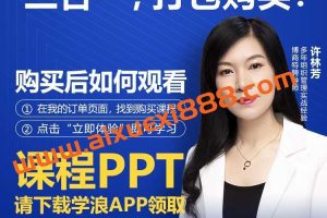 【众筹】许林芳在线视频课专辑三合一：组织管理＋招聘＋批量人才