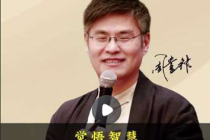 【周贵银】智慧悟课