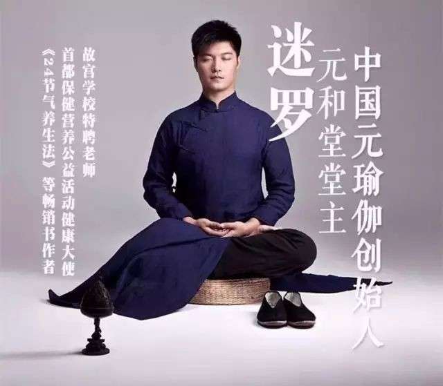 迷罗中医瑜伽减脂塑形双休，京城最帅导师助你塑体态 提气质插图