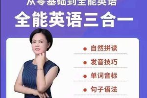 柠檬老师-全能英语(三合一）