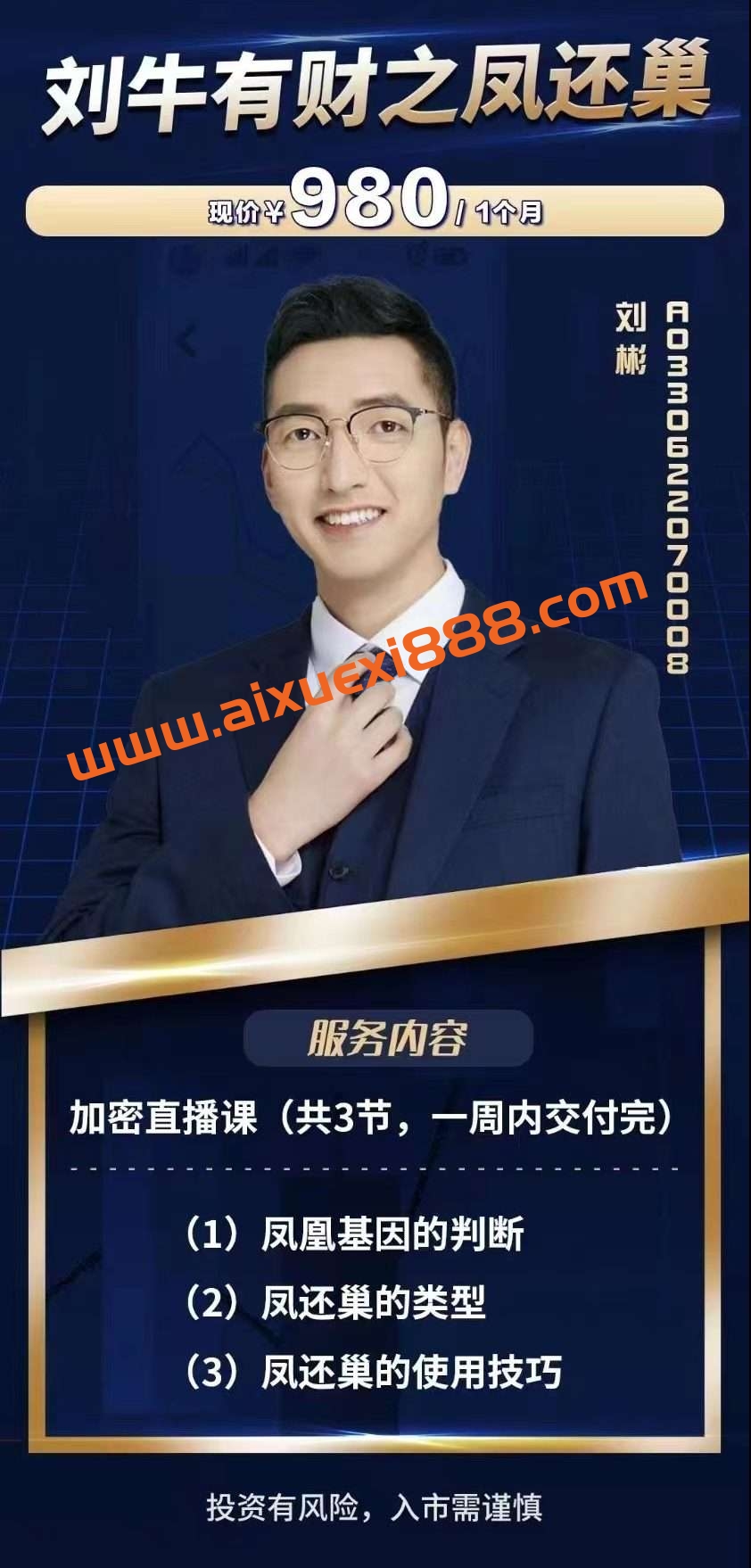 刘彬：刘牛有财之凤还巢插图