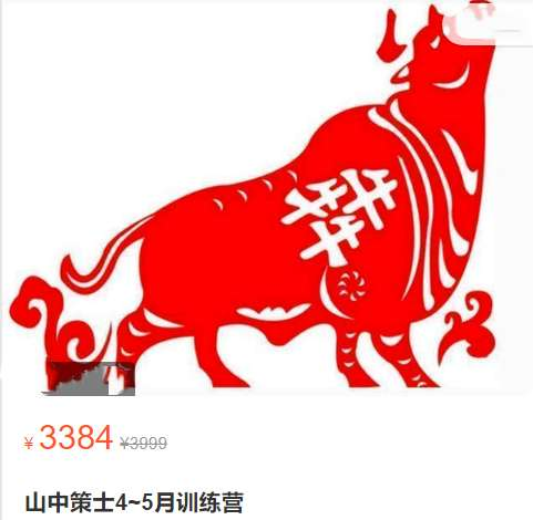 山中策士4~5月训练营插图 山中策士4~5月训练营插图