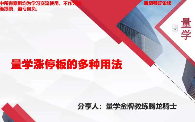 【量学云讲堂】腾龙骑士张宇量学第五期插图 【量学云讲堂】腾龙骑士张宇量学第五期插图