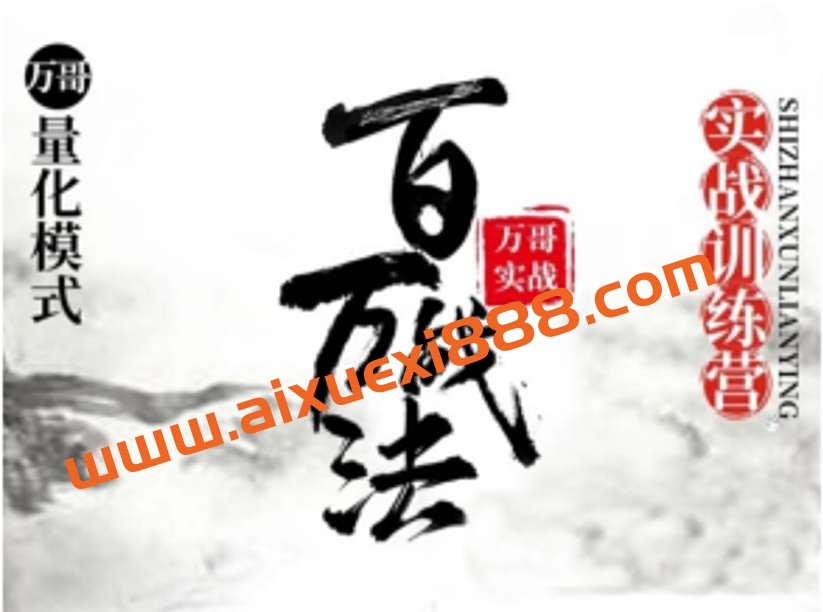 万哥《百万战法第三期》首板财富模式插图 万哥《百万战法第三期》首板财富模式插图