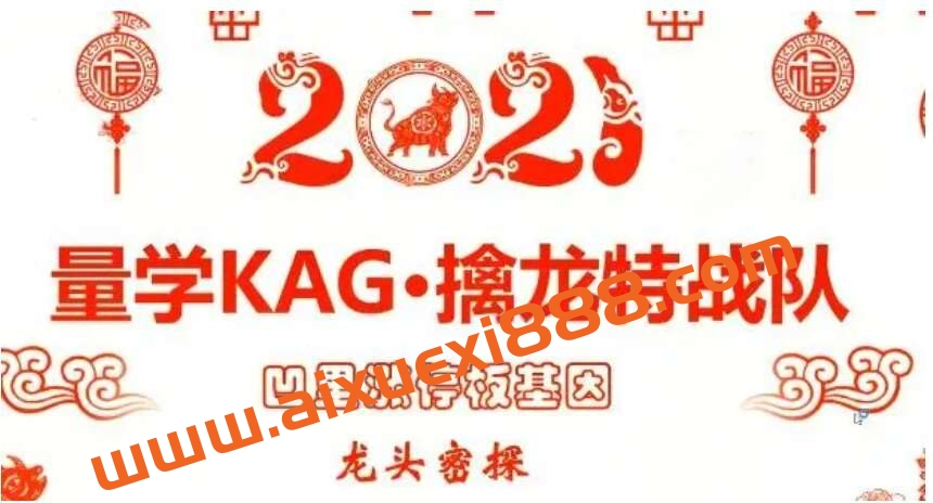 龙头密探白马密探仲展第26期 量学擒龙特战队插图