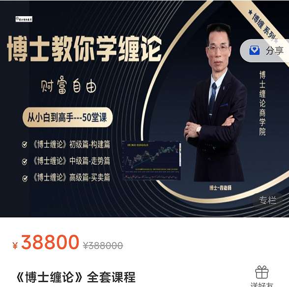 博士缠论商学院《博士缠论》全套课程 从小白到高手-50堂课插图 博士缠论商学院《博士缠论》全套课程 从小白到高手-50堂课插图