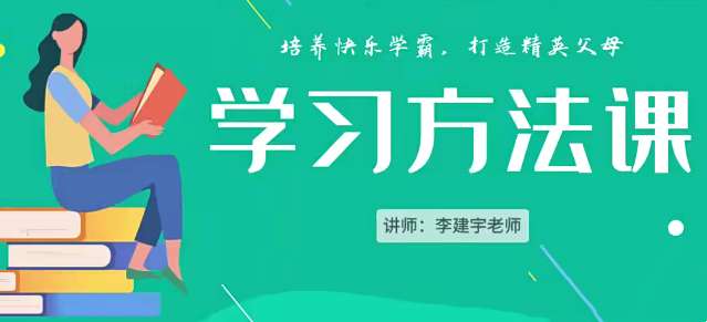 小学成长大全 – 学习方法课插图