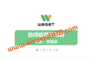 【春雨计划】心理课程（二期升级部分）