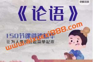 王金鑫讲《论语》伴读