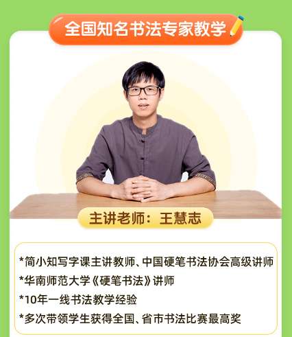 【简小知】王慧志硬笔书法课插图 【简小知】王慧志硬笔书法课插图