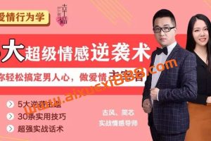 5大超级情感逆袭术，教你轻松搞定男人心，做爱情的主宰者