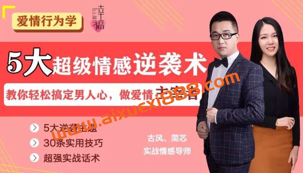 5大超级情感逆袭术，教你轻松搞定男人心，做爱情的主宰者插图