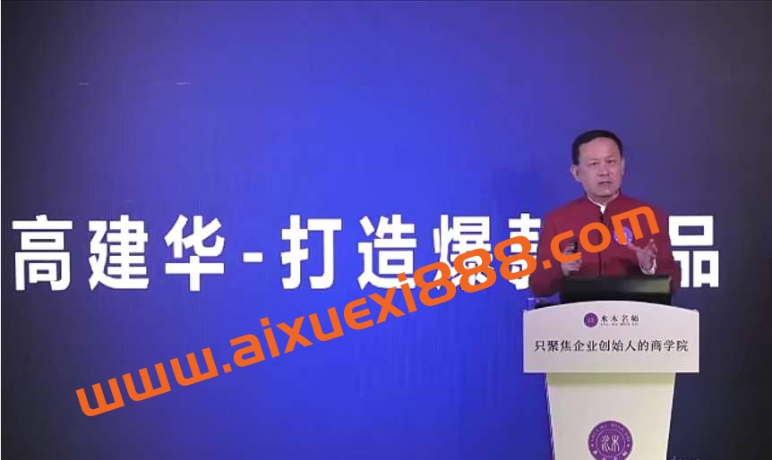 高建华打造爆款产品 3节插图