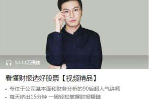 【澄泓财经】《看懂财报选好股票》