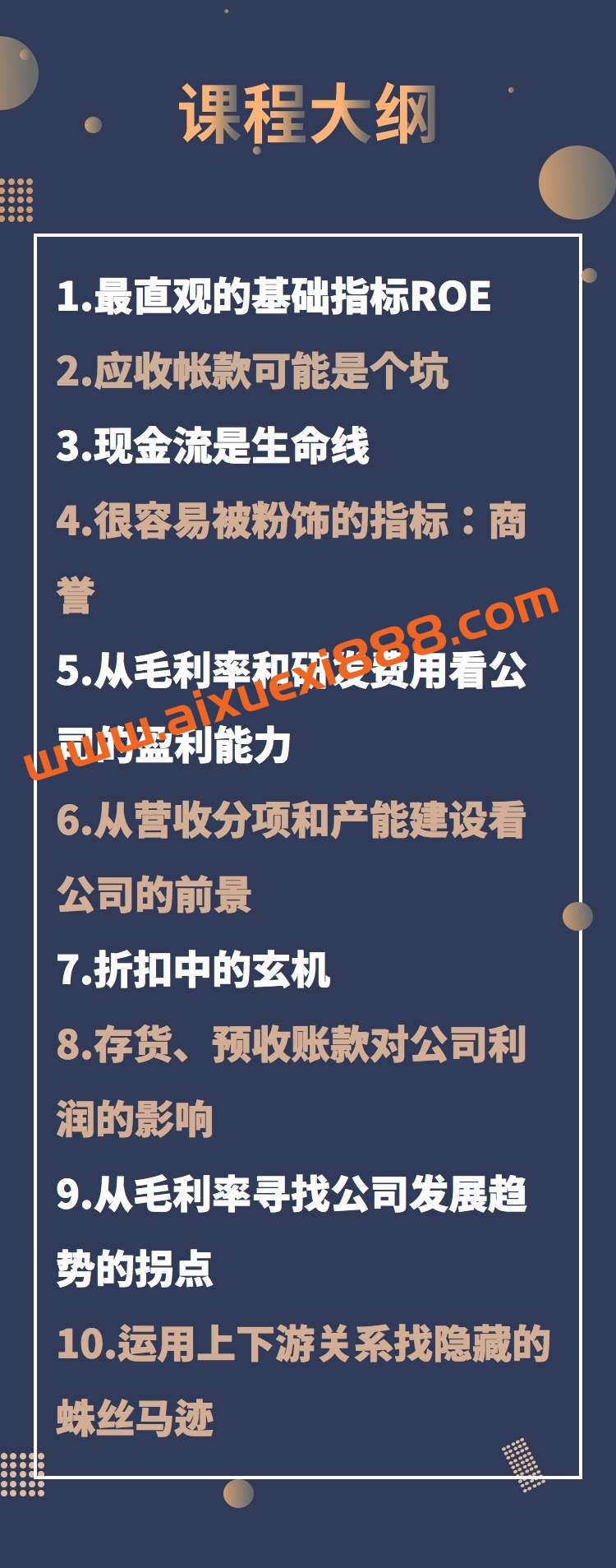 【澄泓财经】《看懂财报选好股票》插图1