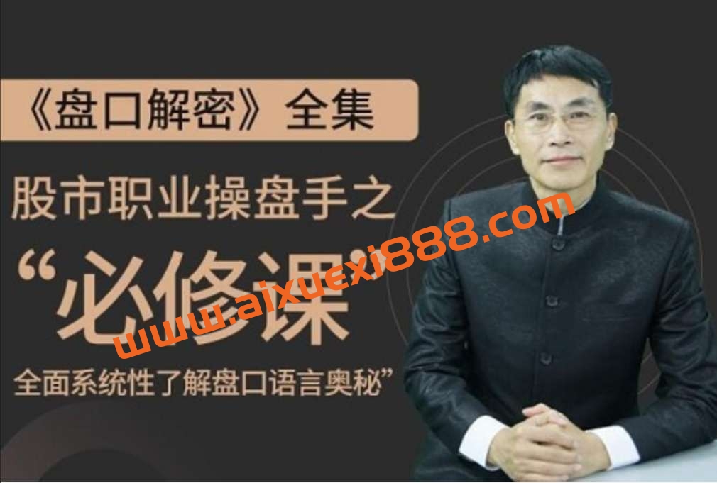 【老姜】《盘口解密 股市职业操盘手之必修课》插图 【老姜】《盘口解密 股市职业操盘手之必修课》插图