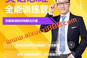 【众筹】cctalk周邦琴英语思维全能培训营语法/音标/词汇全套课程