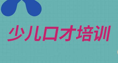 少儿口才培训【教学视频】插图 少儿口才培训【教学视频】插图
