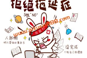 拖延患者的解决之道