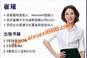 【B站同款】崔璀《人人都需要的自我管理课》