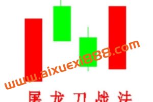 抖音老六屠龙刀战法合集